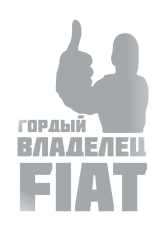 Принт Владелец Fiat вариант 1