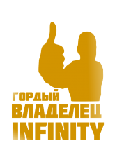 Принт Владелец Infinity вариант 1