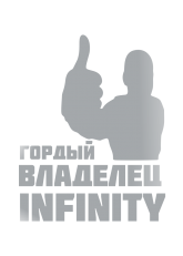 Принт Владелец Infinity вариант 2