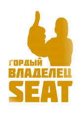 Принт Владелец Seat вариант 2