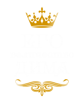 Принт Его величество Дима вариант 2
