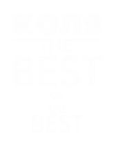 Принт Коля the best вариант 1
