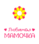 Принт Любимая мамочка вариант 2