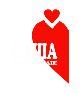 Принт Саша в сердце вариант 1
