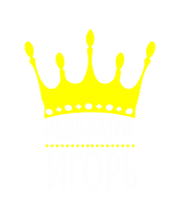 Принт Император Игорь вариант 2