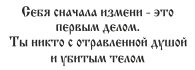 Принт Ты никто с отравленной душой вариант 2
