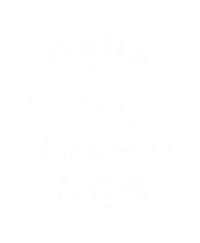 Принт Папа лучший в мире вариант 1