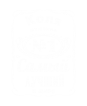 Принт Коля лучший в мире вариант 1