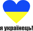 Принт Я украинец вариант 2