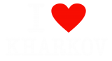 Принт I love Kharkov вариант 2