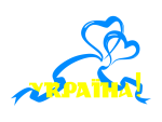Принт Українські серця вариант 1