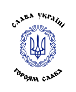 Принт Слава Героям вариант 2