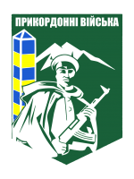 Принт Прикордонні війська вариант 2