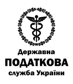 Принт Державна служба податку вариант 2