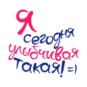 Принт Улыбчивая вариант 2