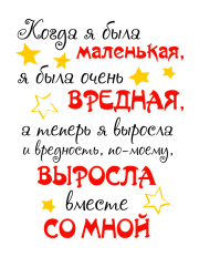 Принт Вредность вариант 2