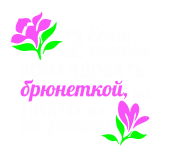 Принт Командовать вариант 1