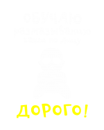 Принт Обучаю размазыванию кашей вариант 1