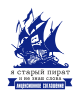 Принт Я старый пират вариант 2