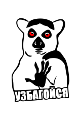 Принт Узбагойся вариант 2