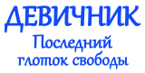 Принт Последний глоток свободы вариант 4