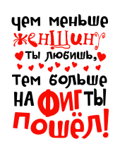 Принт Чем меньше вариант 2