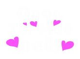 Принт Олег - ты моё всё вариант 2