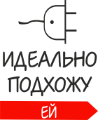 Принт Идеально подхожу ей вариант 1