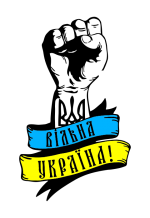 Принт Вільна Україна вариант 2