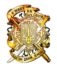 Принт Я живу на своїй землі вариант 2