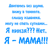 Принт Двигаюсь без шума вариант 2