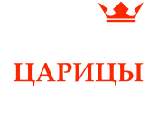 Принт Мы, царицы, простые вариант 2
