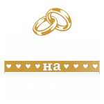 Принт Женат на Ксюшке вариант 2