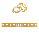 Принт Женат на Маше вариант 1
