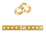 Принт Замужем за Ромкой вариант 1