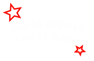 Принт Самая лучшая мама вариант 2