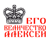 Принт Государь Алексей вариант 2