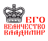 Принт Государь Владимир вариант 1