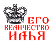 Принт Государь Илья вариант 1