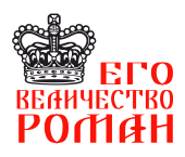 Принт Государь Роман вариант 2