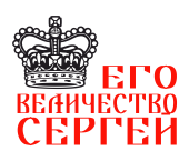 Принт Государь Сергей вариант 2