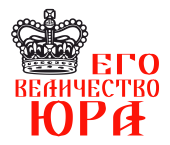 Принт Государь Юра вариант 1