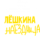 Принт Лёшкина наездница вариант 2