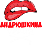 Принт Андрюшкина гейша вариант 2