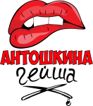 Принт Антошкина гейша вариант 1