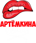 Принт Артёмкина гейша вариант 1