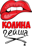 Принт Колина гейша вариант 1