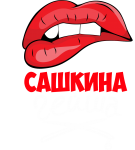 Принт Сашкина гейша вариант 2