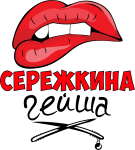 Принт Серёжкина гейша вариант 1
