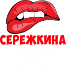 Принт Серёжкина гейша вариант 2